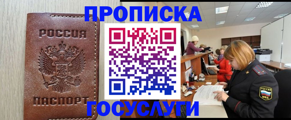 прописка для кредита в Еманжелинске